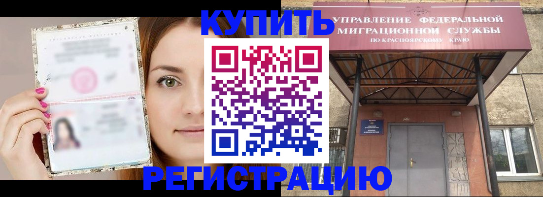 прописка ребенка в Майкопе