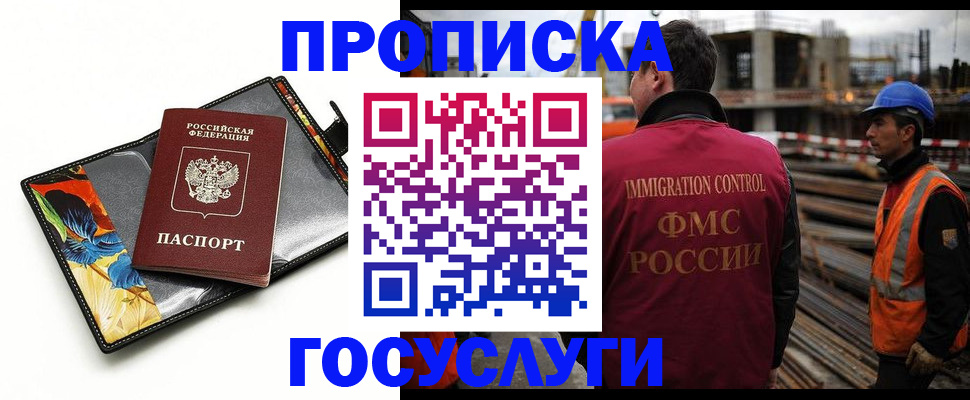 прописка для работы в Майкопе